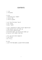 글로벌기업 SAP의 빅데이터 활용한 경영성공전략 사례분석과 SAP의 빅데이터 활용한 향후전략제안 레포트-2
