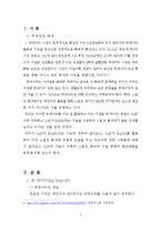글로벌기업 SAP의 빅데이터 활용한 경영성공전략 사례분석과 SAP의 빅데이터 활용한 향후전략제안 레포트-3