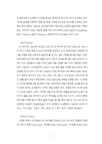 글로벌기업 SAP의 빅데이터 활용한 경영성공전략 사례분석과 SAP의 빅데이터 활용한 향후전략제안 레포트-5