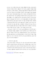 글로벌기업 SAP의 빅데이터 활용한 경영성공전략 사례분석과 SAP의 빅데이터 활용한 향후전략제안 레포트-6