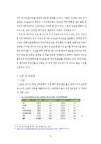 글로벌기업 SAP의 빅데이터 활용한 경영성공전략 사례분석과 SAP의 빅데이터 활용한 향후전략제안 레포트-8