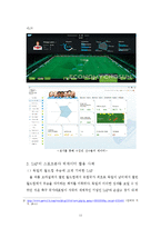글로벌기업 SAP의 빅데이터 활용한 경영성공전략 사례분석과 SAP의 빅데이터 활용한 향후전략제안 레포트-11