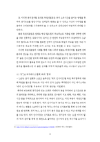 글로벌기업 SAP의 빅데이터 활용한 경영성공전략 사례분석과 SAP의 빅데이터 활용한 향후전략제안 레포트-13