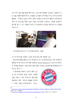 글로벌기업 SAP의 빅데이터 활용한 경영성공전략 사례분석과 SAP의 빅데이터 활용한 향후전략제안 레포트-14