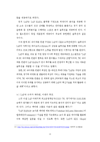 글로벌기업 SAP의 빅데이터 활용한 경영성공전략 사례분석과 SAP의 빅데이터 활용한 향후전략제안 레포트-15