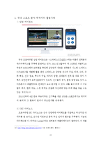 글로벌기업 SAP의 빅데이터 활용한 경영성공전략 사례분석과 SAP의 빅데이터 활용한 향후전략제안 레포트-19
