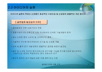 글로벌 마케팅 믹스 제품전략-12