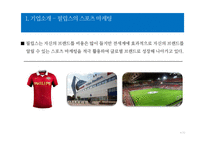 필립스 PHILIPS 경영분석과 필립스 글로벌마케팅전략분석및 필립스 브랜드확장전략분석 레포트-4