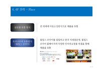 필립스 PHILIPS 경영분석과 필립스 글로벌마케팅전략분석및 필립스 브랜드확장전략분석 레포트-12