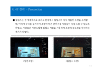 필립스 PHILIPS 경영분석과 필립스 글로벌마케팅전략분석및 필립스 브랜드확장전략분석 레포트-15