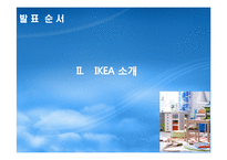 IKEA의 위기와 변화-5