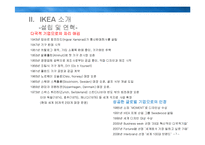 IKEA의 위기와 변화-7