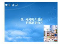 IKEA의 위기와 변화-8