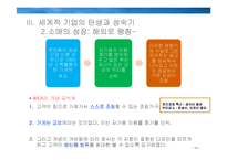 IKEA의 위기와 변화-10