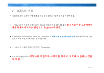 IKEA의 위기와 변화-18
