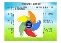 유한킴벌리의 인사관리-6