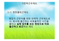 유한킴벌리의 인사관리-9