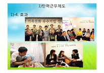 유한킴벌리의 인사관리-10