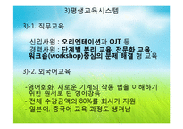 유한킴벌리의 인사관리-14