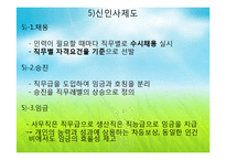 유한킴벌리의 인사관리-19
