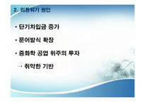 한국기업의 자본 조달 행태와 자본구조 변화-8