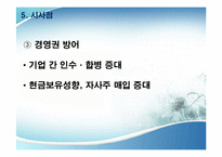 한국기업의 자본 조달 행태와 자본구조 변화-19
