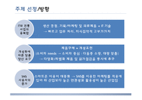 [MIS] i-Fashion 마케팅 연구-5