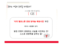윤리경영의 개념, 필요성 및 유형-8