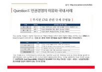 윤리경영의 개념, 필요성 및 유형-20