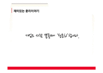 인사조직 윤리 레포트-3