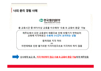 인사조직 윤리 레포트-4