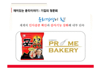 인사조직 윤리 레포트-5