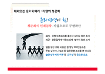 인사조직 윤리 레포트-6