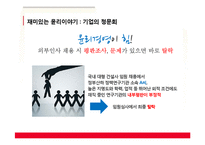 인사조직 윤리 레포트-7