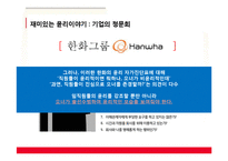 인사조직 윤리 레포트-8