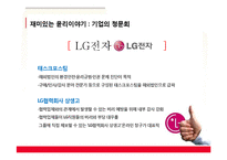 인사조직 윤리 레포트-9
