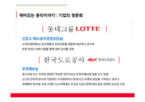 인사조직 윤리 레포트-10