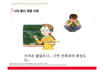 인사조직 윤리 레포트-12
