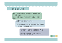 마케팅 실패사례-메신저 어플리케이션 `틱톡` STP 전략-7