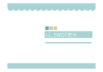 마케팅 실패사례-메신저 어플리케이션 `틱톡` STP 전략-8