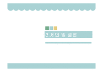 마케팅 실패사례-메신저 어플리케이션 `틱톡` STP 전략-11