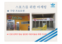 스포츠 마케팅 사례 연구-8