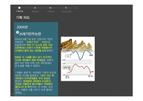 [커뮤니케이션 이론] 살인진드기에 대한 언론의 프레이밍-2
