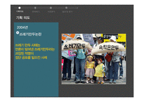 [커뮤니케이션 이론] 살인진드기에 대한 언론의 프레이밍-3
