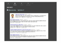 [커뮤니케이션 이론] 살인진드기에 대한 언론의 프레이밍-7