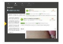 [커뮤니케이션 이론] 살인진드기에 대한 언론의 프레이밍-8