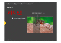 [커뮤니케이션 이론] 살인진드기에 대한 언론의 프레이밍-9