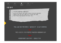 [커뮤니케이션 이론] 살인진드기에 대한 언론의 프레이밍-11