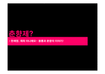남원 춘향제의 문제점과 개선방안-5