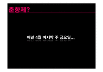 남원 춘향제의 문제점과 개선방안-7